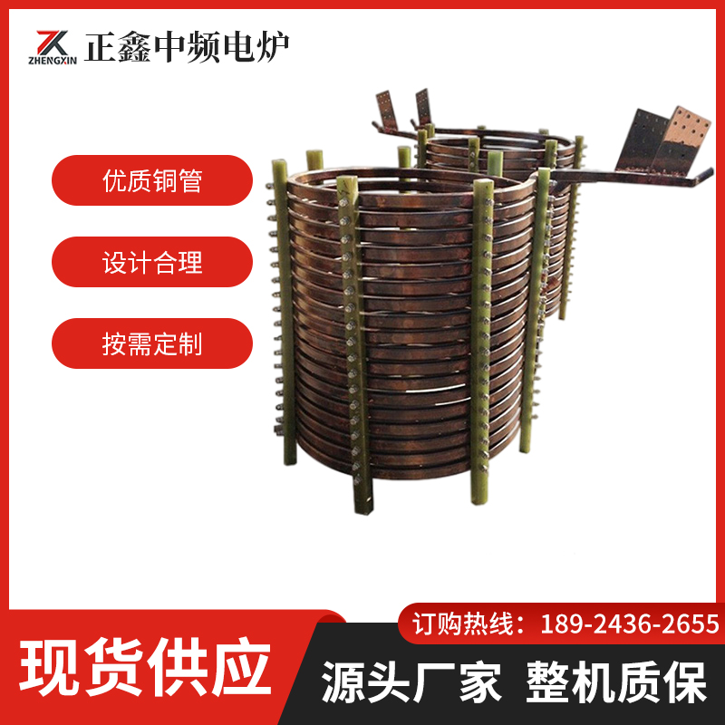熔炼炉感应线圈