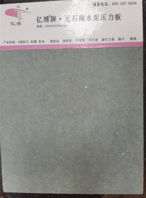 无石棉水泥压力板
