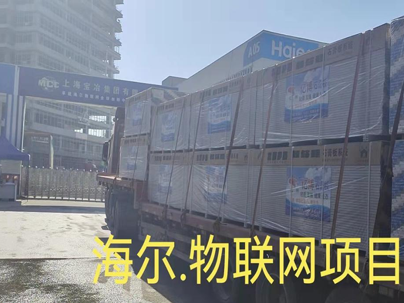海尔互联网项目